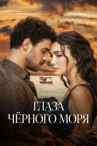 [xfnotgiven_name]Глаза Черного моря[/xfnotgiven_name]
